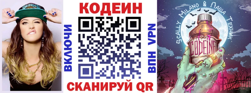Кодеин Purple Drank Рязань